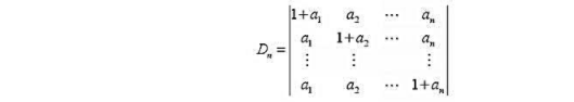 计算n阶行列式。