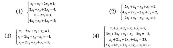 解下列非齐次线性方程组。