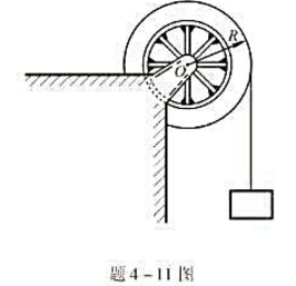 用落体观察法测定飞轮的转动惯量，如题4-11图所示，是将半径为R的飞轮支承在O点上，然后在绕过飞轮的