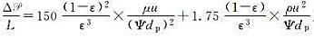试用欧根方程及沉降速度计算式，证明对小颗粒为91.6，对大颗粒为8.61。试用欧根方程及沉降速度计算