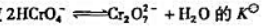 已知反应反应=33.（1)计算反应的标准平衡常数Kθ;（2)计算1.0mol·L-1K2CrO4已知