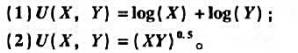 证明下面的两个效用函数导出的商品X和Y的需求函数是相同的。Show that the two uti