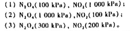 已知四氧化二氮的分解反应如下:在298.15K时,=4.75kJ·mol-1.试判断在此温度及下列条