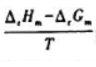 封闭系统中,在恒温恒压条件下发生某一化学反应,反应进度ξ=1mol,则反应系统的ΔtSm=（).A.