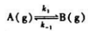 为对行一级反应.反应开始时只有A,且其初始浓度为CA.o当时间为t时,A和B的浓度分别为（CA.为对