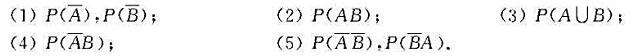 已知AB，P（A)=0.4，P（B)=0.6，求：已知AB，P(A)=0.4，P(B)=0.6，求：