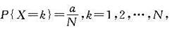 设随机变量X的分布律为试确定常数a。设随机变量X的分布律为试确定常数a。请帮忙给出正确答案和分析，谢