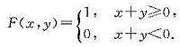 给定一个二元函数问F（x，y)是否是某个二维随机变量（X，Y)的分布函数？给定一个二元函数问F(x，