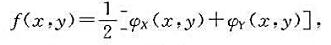设二维随机变量（X，Y)的概率密度函数为其中φX（x，y)，φY（x，y)都是二维正态分布的概率密度