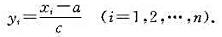 设x，sx2为x1，x2，···，xn的样本均值与样本方差，做数据交换：设y，sy卐设x，sx2为x