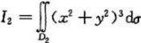 设,其中D1={（x,y)|-1≤x≤1,-2≤y≤2};又,其中D2={（x,y)10≤x≤1,0