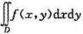画出积分区域,把积分表示为极坐标形式的二次积分,其中积分区域D是:（1){（x,y)|x2+y2画出