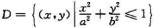 设均匀薄片（面密度为常数1)所占闭区域D如下,求指定的转动惯量:（1),求Iy;（2)D由抛物线与直