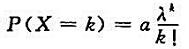 设随机变量X的概率函数为（k=0，1，2，...)，其中λ＞0是常数，试确定常数a。设随机变量X的概