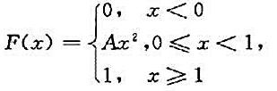 设连续随机变量X的分布函数为求：（1)系数A;（2)X的概率密度;（3)X落在区间（0.1，0.7)