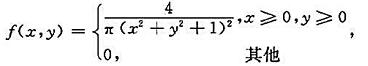 设二维随机变量（X，Y)的联合概率密度为求随机变量Z=X2+Y2的概率密度。设二维随机变量(X，Y)