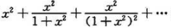 已知级数在（一∞,+∞)上收敛.（1)求出该级数的和;（2)问N（ε,x)取多大,能使当n＞N时,级