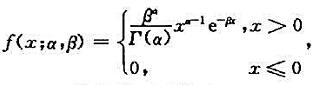 设总体X服从Γ分布，其概率密度为其中参数α＞0，β＞0。若样本观测值为x1，x2，...，xn。（1