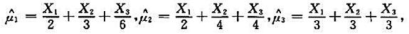 设总体X中抽取样本X1，X2，X3，证明下列三个统计量都是总体均值E（X)=μ的无偏估计量;设总体X