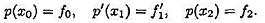 设x0=0，x2=1，x1∈（0，1)，已知要求一个插值多项式p∈P2且满足（1)当x1满足什么设x