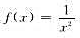 （1)叙述无界函数的定义:（2)证明为（0,1)上的无界函数;（3)举出函数f的例子,使f（x)为闭