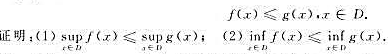 设f、g为定义在D上的有界函数,满足: