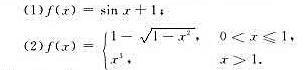 将定义在（0,+∞)上的函数f延拓到R上,使延拓后的函数为（l)奇函数;（ii)偶函数.设将定义在(