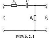 电路如图题6.2.1所示，设其中R1=1千欧，R2=10千欧，C=1μF。试求该电路：（1)是高通还
