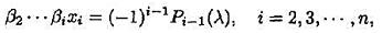 设x=（x1，...，xn)T是不可约对称三对角矩阵对应于特征值λ的特征向量。证明：（1)x1设x=