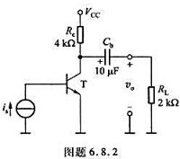 电路如图题6.8.2所示。（1)当输入方波电流的频率为200 Hz时，计算输出电压的平顶降落;（2)