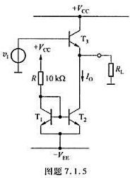 电路如图题7.1.5所示，用镜像电流源（T1、T2)对射极跟随器进行偏置。同时作为T3的有源电路如图