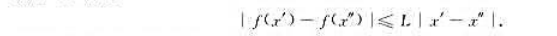 设函数f在区间I上满足利普希茨（Lipschitz)条件,即存在常数I.＞0,使得对I上的任意两点x