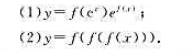 设f为可导函数,求下列各函数的一阶导数: