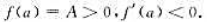 设f（x)在[a,+∞)中二阶可导,并满足当x＞a时,f″（x)＜0.证明:方程f（x)=0在（a,