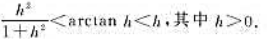 应用拉格朗日中值定理证明下列不等式:（1)（2)应用拉格朗日中值定理证明下列不等式:(1)(2)请帮