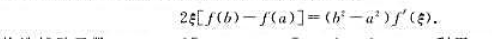 设函数f在[a,b]上可导.证明:存在∈（a,b),使得设函数f在[a,b]上可导.证明:存在∈(a