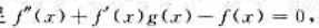 设f（x)满足其中g（x)为任一函数,证明:若f（xn)=f（x1)=0（x0＜x1),则f在[x0