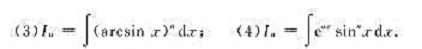 导出下列不定积分对于正整数n的递推公式:请帮忙给出正确答案和分析，谢谢！