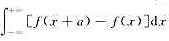 设f（x)在每个有限区间[a,b]上可积,并且=B存在.求证:对任何一个实数a＞0,存在并求出它的值