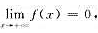 证明:若f是[a,+∞)上的单调函数,且收敛,则且f（x)=0（),证明:若f是[a,+∞)上的单调