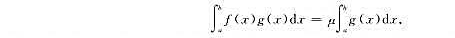 证明:若f与g都在[a,b]上可积,且g（x)在[a,b]上不变号,M、m分别为F（x)在[a,b]