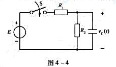 图4-4所示电路,t=0时,开关S闭合,求vc（t).图4-4所示电路,t=0时,开关S闭合,求vc