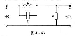 如图4-43所示电路:（1)写出电压转移函数 （2)若激励信号,为使响应中不存在正弦稳态分量,求LC