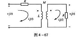 图4-67示出互感电路;激励信号为v1（t),响应为v2（t).（1)从物理概念说明此系统是否稳定？