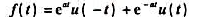已知信号表示式为式中a＞0,试求f（t)的双边拉氏变换,给出收敛域.已知信号表示式为式中a＞0,试求