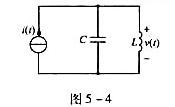 无损LC谐振电路如图5-4所示,设,激励信号为电流源i（t),响应为输出电压v（t),若,求:（1)