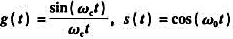 已知设,将它们相乘得到f（t)=g（t)s（t),若f（t)通过一个特性如题5-10中图5-9所示的