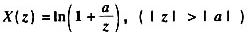 已知,求对应的序列x（n).[利用级数展开式]请帮忙给