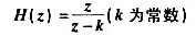 已知系统函数（1)写出对应的差分方程;（2)画出该系统的结构图;（3)求系统的频率响应,并画出k=0