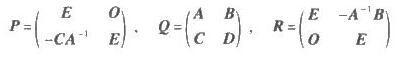 设A，B，C，D均为n阶矩阵，E为n阶单位矩阵，A可逆，如果分块矩阵，计算PQR。设A，B，C，D均